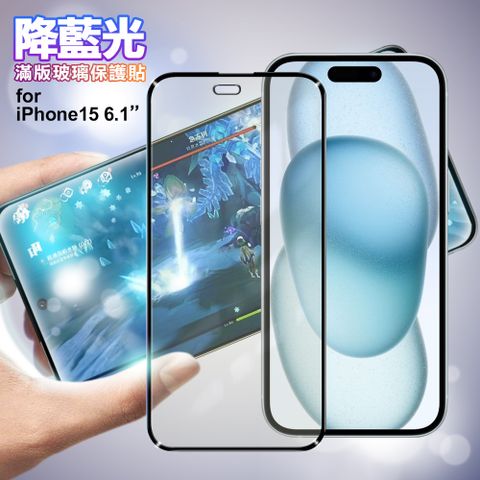 NISDA for iPhone 15 6.1 降藍光滿版玻璃保護貼