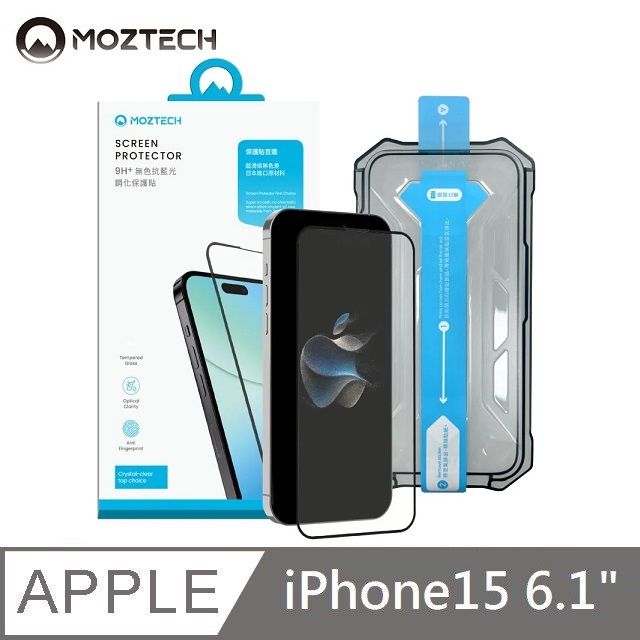 MOZTECH 墨子  獨創技術 9H + 無色抗藍光鋼化保護貼 護眼玻璃貼 電競保護貼 秒貼款 玻璃貼 適用 iPhone 15 - 6.1吋