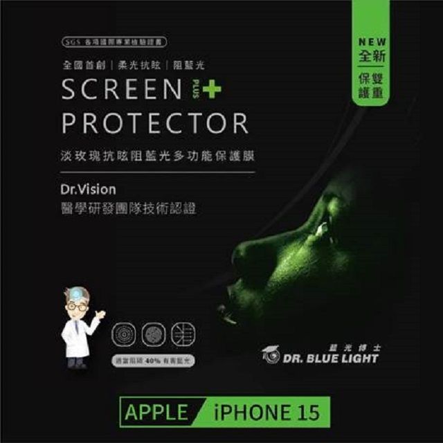 藍光博士  全球首創  淡玫瑰抗眩阻藍光多功能保護膜   Iphone 15 (6.1吋)專家提醒不只要抗藍光更需要的是柔光