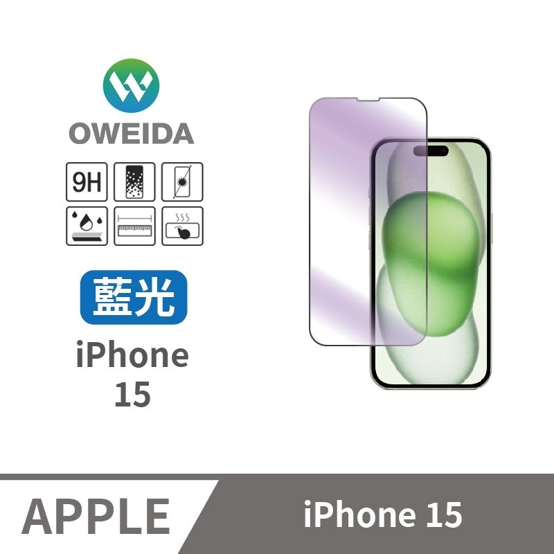 Oweida 歐威達  iPhone 15 抗藍光 滿版鋼化玻璃貼