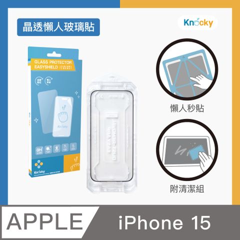 Knocky 原創 EasyShield iPhone 15 秒貼懶人 晶透玻璃保護貼