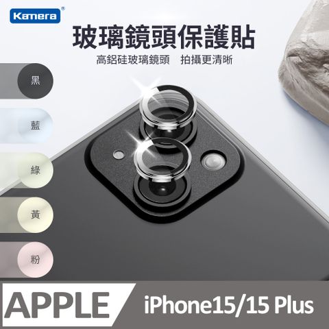 Kamera 佳美能 iPhone15/15 Plus 玻璃鏡頭保護貼(2顆/片)