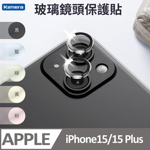 iPhone15/15 Plus 一秒貼膜 玻璃鏡頭保護貼 (2顆/片)