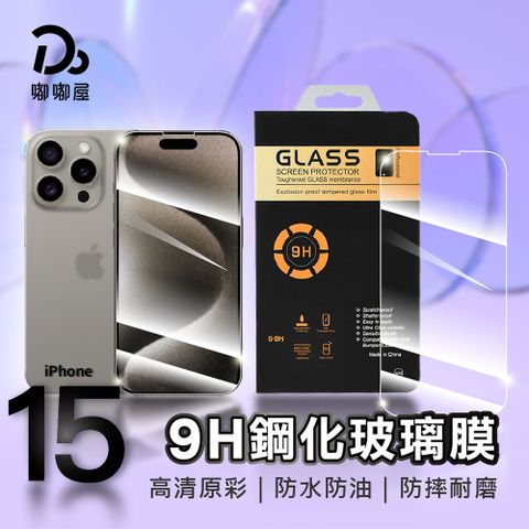 iPhone15 Pro鋼化玻璃貼 10入組