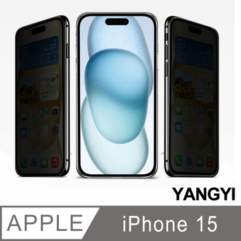 YANG YI 揚邑 iPhone 15 高清防窺滿版9H鋼化玻璃膜防爆保護貼