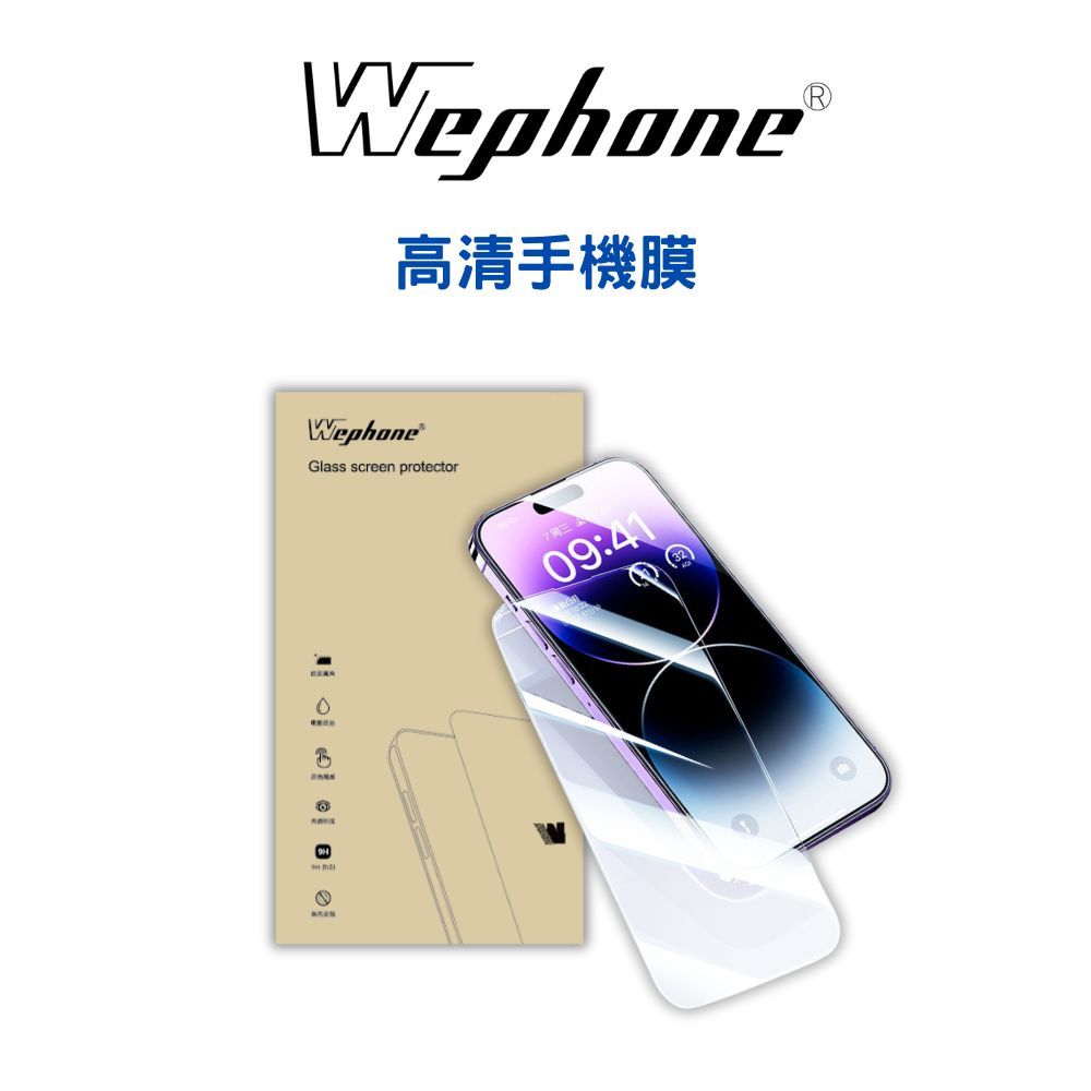 WEPHONE 2.5D 9H 鋼化玻璃膜 15/14pro 高清