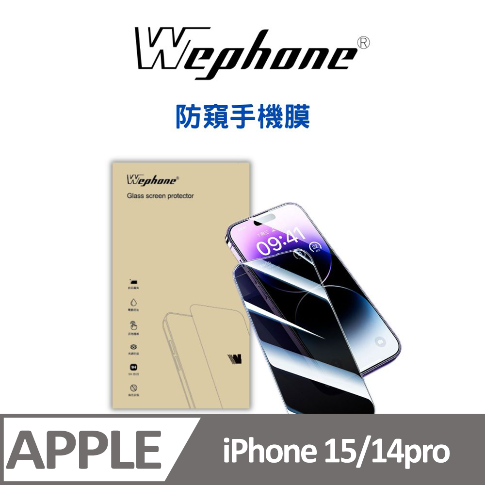 WEPHONE  2.5D 9H 鋼化玻璃膜 15/14pro 防窺