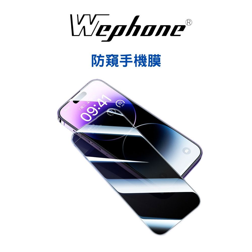 WEPHONE  2.5D 9H 鋼化玻璃膜 15/14pro 防窺