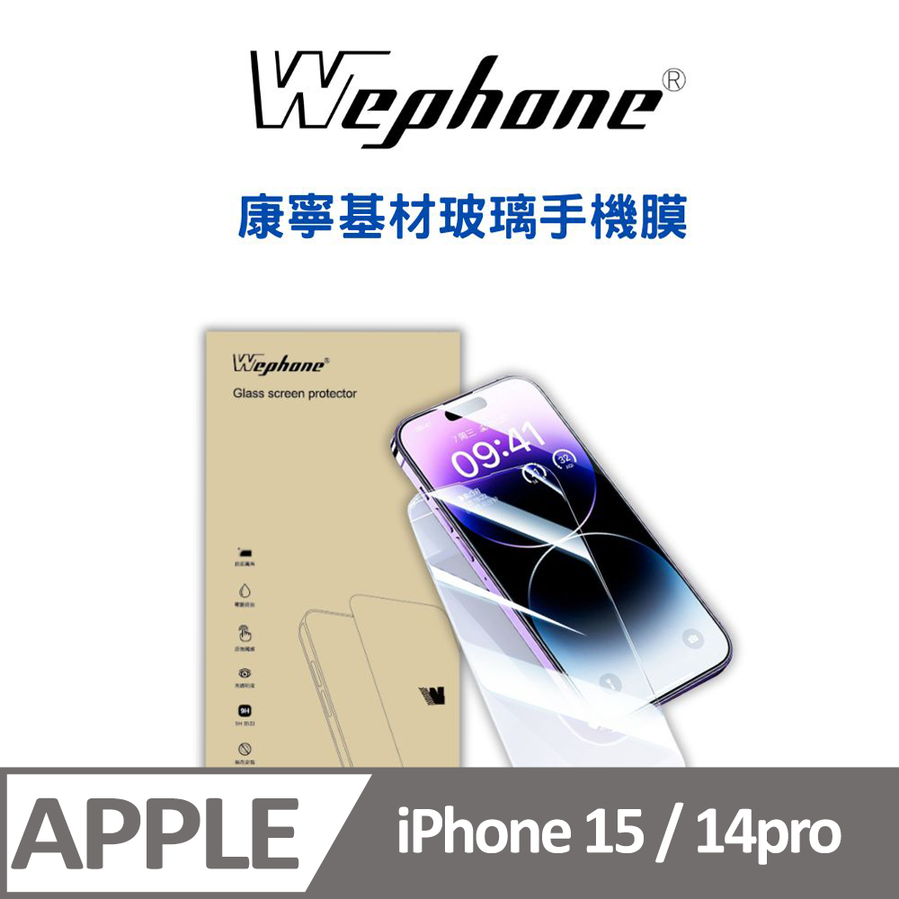 WEPHONE  2.5D 9H 鋼化玻璃膜 15/14pro 康寧基材玻璃