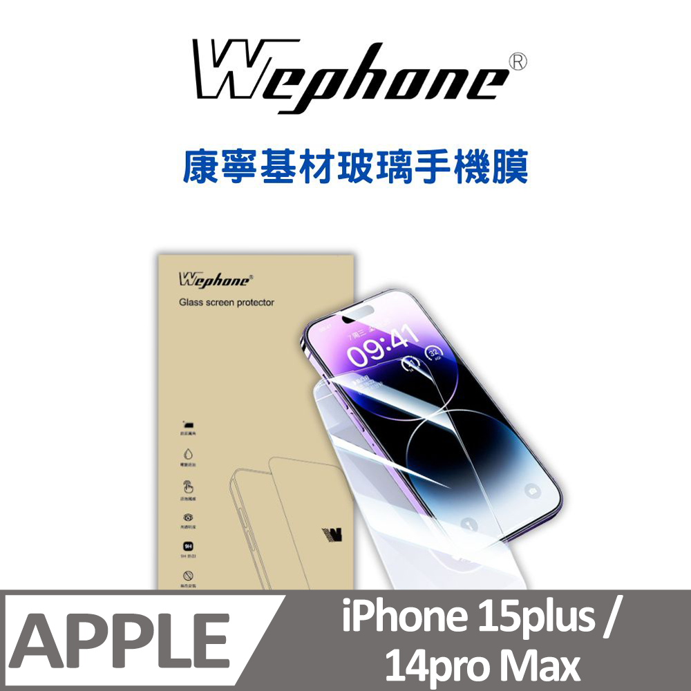 WEPHONE  2.5D 9H 鋼化玻璃膜 15plus/14pro Max 康寧基材玻璃