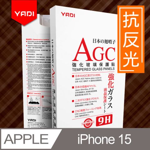 YADI 亞第 iPhone 15 6.1吋 水之鏡 防眩抗反光滿版手機玻璃保護貼