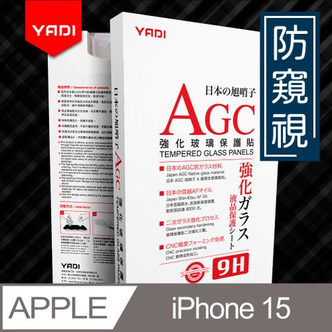 YADI 亞第 iPhone 15 6.1吋 水之鏡 防窺視滿版手機玻璃保護貼