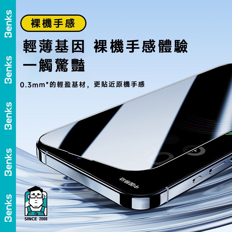 Benks iPhone 15 / 14 Pro (6.1吋) 零感防窺鋼化膜 防摔防指紋3D滿版保護貼