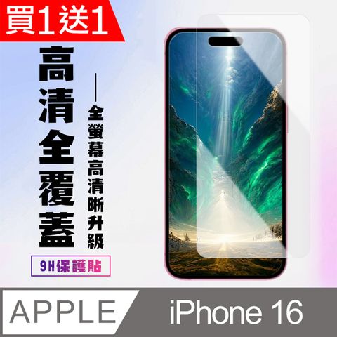 AGC日本玻璃 保護貼 買一送一【IPhone 16】 高清透明保護貼保護膜 9D透明非全覆蓋 鋼化玻璃膜 9H加強硬度