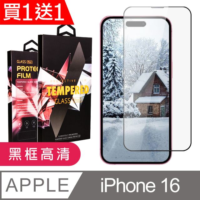  AGC日本玻璃 保護貼 買一送一【IPhone 16】 9D高清透明保護貼保護膜 黑框全覆蓋鋼化玻璃膜 防刮防爆