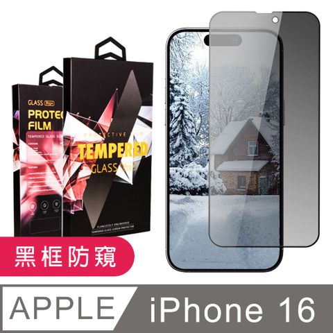 AGC日本玻璃 保護貼 【IPhone 16】 9D高清防窺保護貼保護膜 黑框防窺全覆蓋鋼化玻璃膜 防刮防爆