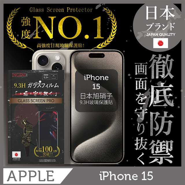 INGENI iPhone 15 6.1吋 全膠滿版 黑邊 保護貼 玻璃貼 保護膜 鋼化膜 -日規旭硝子玻璃保護貼【徹底防禦】