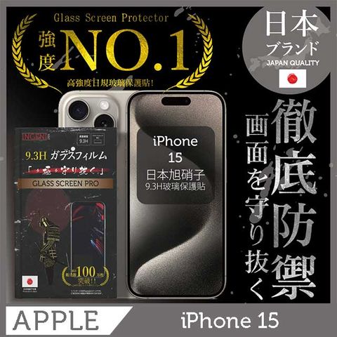 INGENI iPhone 15 6.1吋 全膠滿版 黑邊 保護貼 日規旭硝子玻璃保護貼【INGENI徹底防禦】