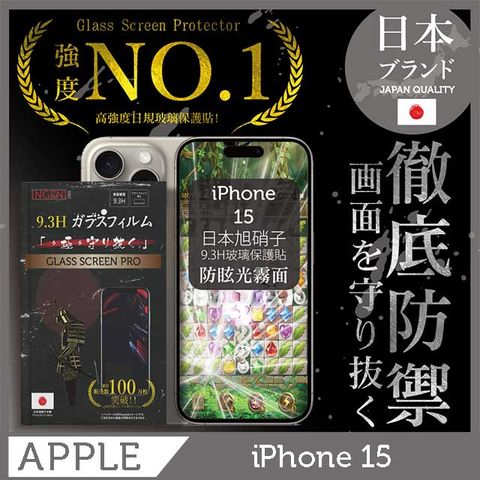 INGENI iPhone 15 保護貼 (防眩光霧面) 滿版黑邊 日規旭硝子玻璃保護貼【INGENI徹底防禦】