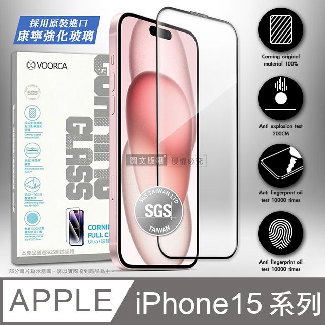 VOORCA iPhone 15 系列 美國康寧強化玻璃保護貼 疏油耐磨頂級玻璃膜