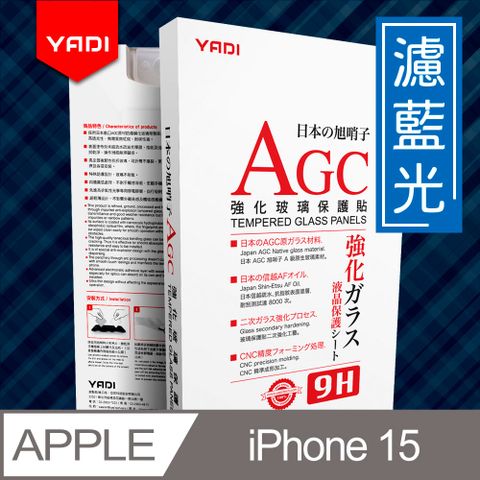 YADI iPhone 15 6.1吋 水之鏡 無色偏濾藍光滿版手機玻璃保護貼