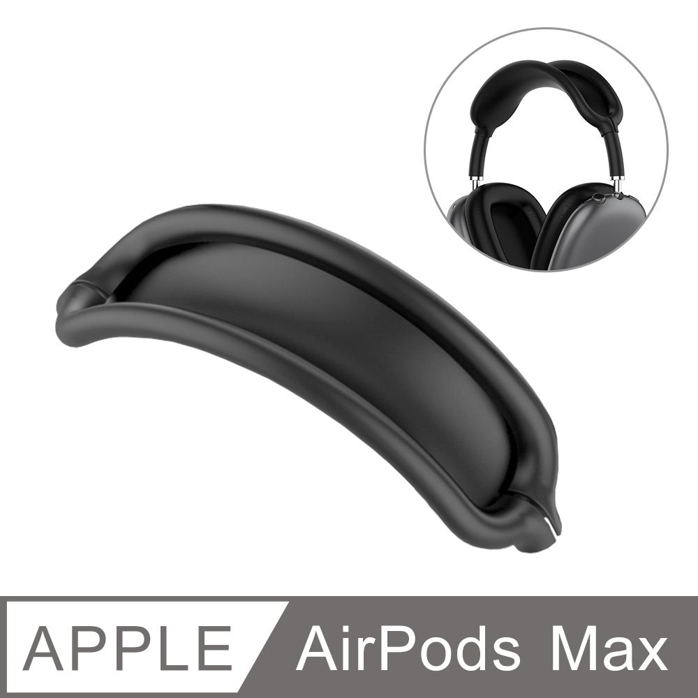 AirPods Max 純色矽膠耳機頭帶保護套-黑色- PChome 24h購物