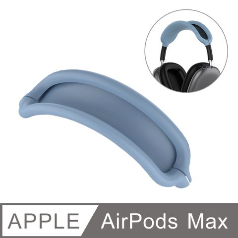【Timo】AirPods Max 純色矽膠耳機頭帶保護套-藍色
