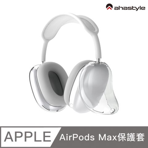 AHAStyle AirPods Max 全包透色TPU 防摔防刮 耳機保護套 透明色