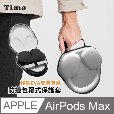 【Timo】AirPods Max 輕量EVA皮質質感防撞包覆式保護套-銀色
