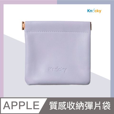 【Knocky】北歐風皮革收納袋 AirPods/充電線材/充電頭 多功能彈片設計 紫色(大)