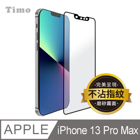 Timo iPhone 14 Plus /iPhone 13 Pro Max 6.7吋 電競手游首選【霧面磨砂】黑邊滿版鋼化玻璃保護貼