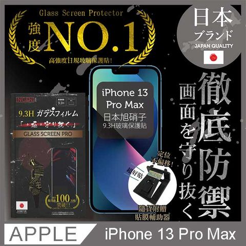 INGENI 【INGENI徹底防禦】iPhone 13 Pro Max (6.7) 非滿版 保護貼 玻璃貼 日規旭硝子玻璃保護貼