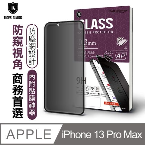 T.G Apple iPhone 13 Pro Max 6.7吋守護者 防窺滿版鋼化膜手機保護貼(防爆防指紋)