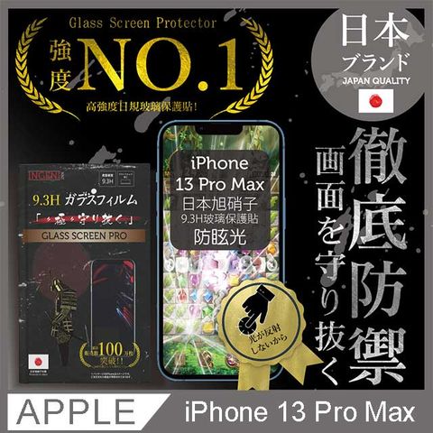 INGENI 【INGENI徹底防禦】iPhone 13 Pro Max(6.7)全膠滿版 (防眩光霧面透明亮邊) 日規旭硝子玻璃保護貼