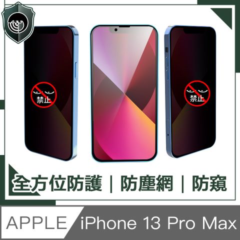 【穿山盾】iPhone 13 Pro Max 全滿版9H高硬度防塵網防窺保護貼