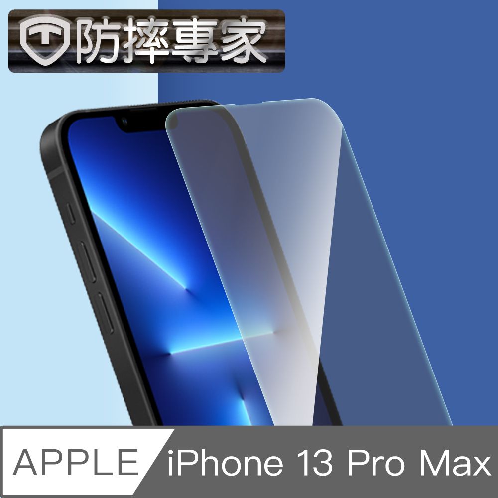 防摔專家  iPhone 13 Pro Max 金剛盾非滿版防刮超硬度鋼化玻璃貼