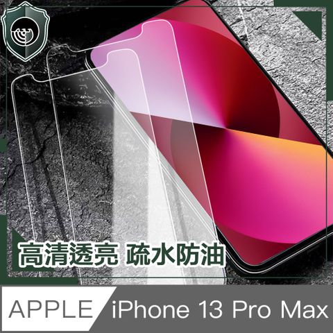 【穿山盾】iPhone 13 Pro Max 非滿版高強度鋼化玻璃保護貼