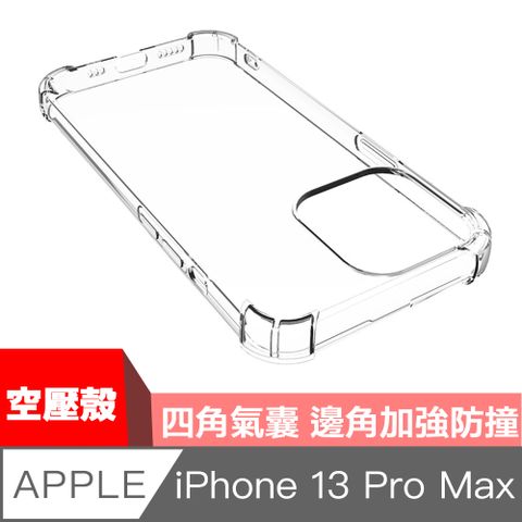 四角加厚氣墊設計，防護滿分HiiCase iPhone 13 Pro Max 加厚氣墊透明防撞保護殼