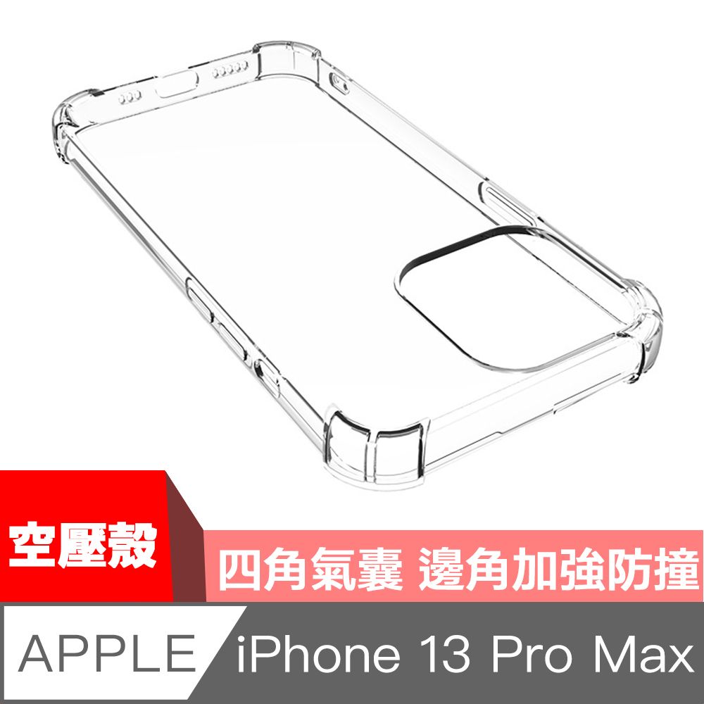  HiiCase iPhone 13 Pro Max 加厚氣墊透明防撞保護殼