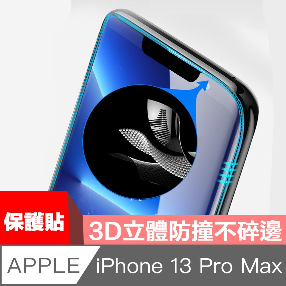  HiiCase iPhone 13 Pro Max 全滿版高強氣囊防爆不碎邊保護貼