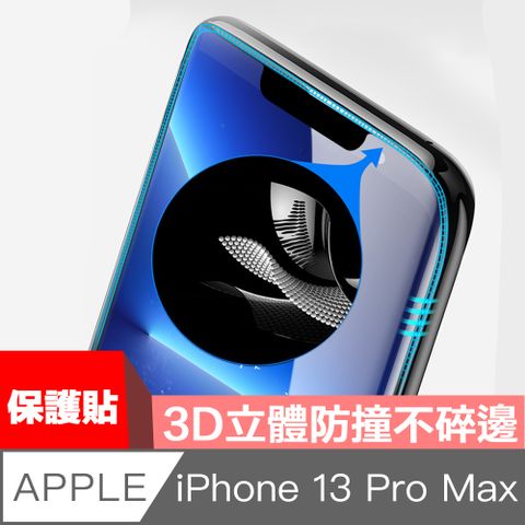 全新氣囊設計，柔軟邊框HiiCase iPhone 13 Pro Max 全滿版高強氣囊防爆不碎邊保護貼