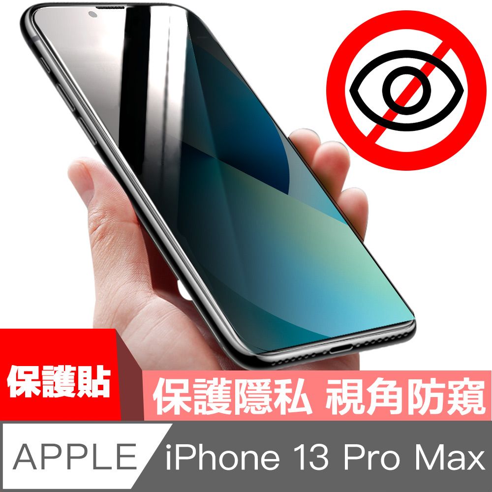  HiiCase iPhone 13 Pro Max 全滿版鋼化玻璃防塵網防窺保護貼