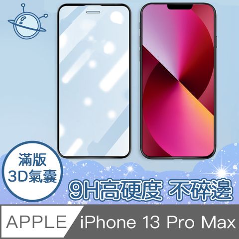 【宇宙殼】iPhone 13 Pro Max 全滿版3D高透氣囊不碎邊保護貼