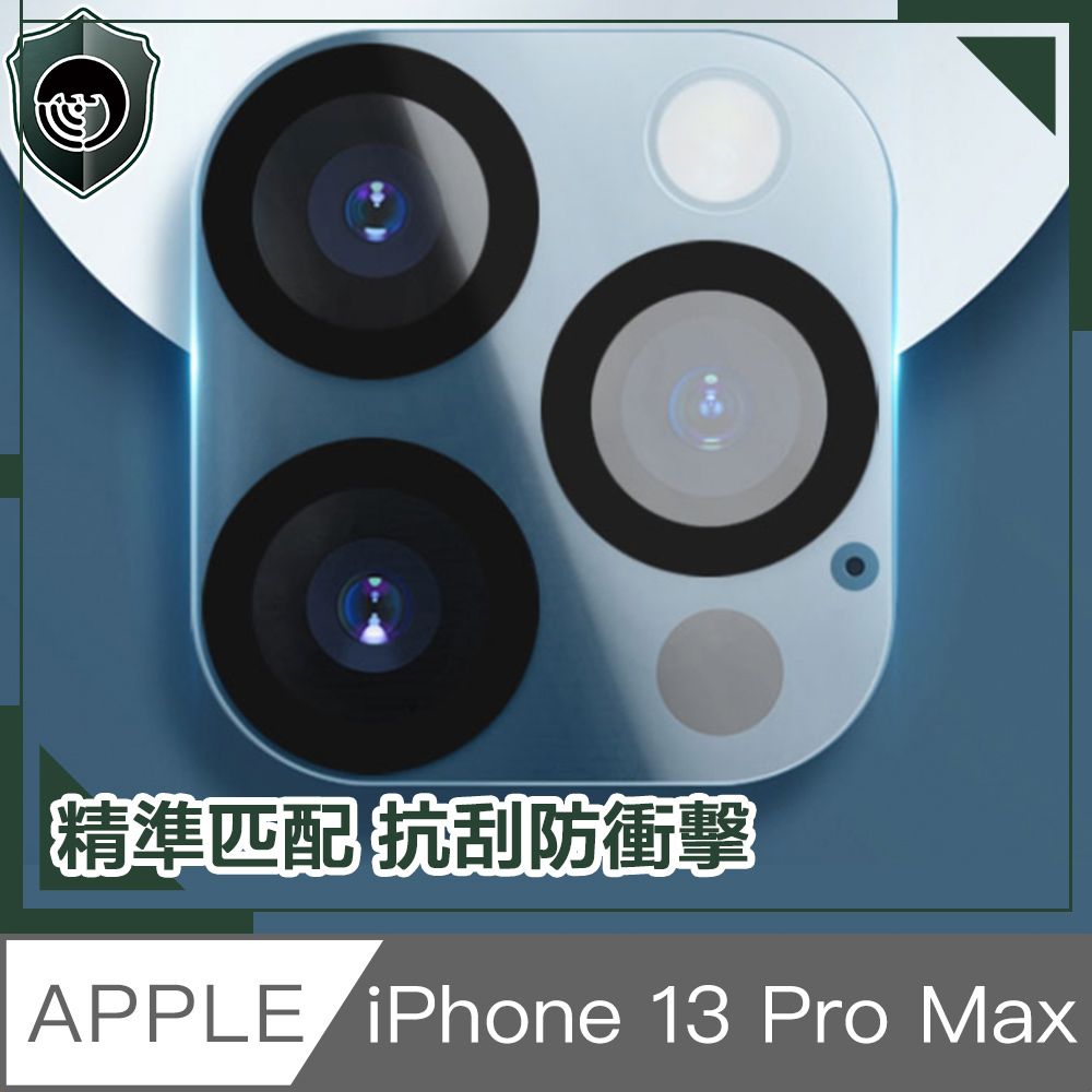  【穿山盾】iPhone 13 Pro Max 9H鋼化玻璃鏡頭保護貼