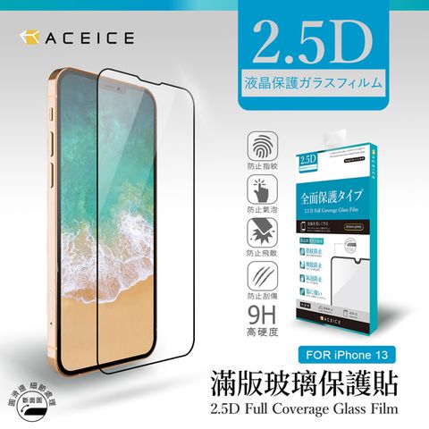 PET HOME 寵物當家 ACEICE   Apple iPhone 13 Pro Max ( 6.7 吋 )   滿版玻璃保護貼