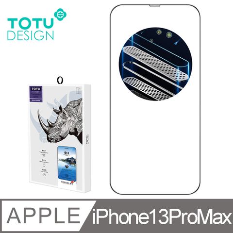 TOTU iPhone 13 Pro Max 鋼化膜 i13ProMax 保護貼 6.7吋 保護膜 高清絲印防塵聽筒 犀牛家族