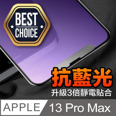 ACRYLIC PLANET 亞克力星球 抗藍光塗層iPhone 13 Pro Max 6.7吋【2.5D】抗藍光 鋼化玻璃膜降低藍光波長