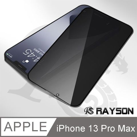 iPhone 13 Pro Max 滿版 高清 防窺 手機 9H 鋼化膜 保護貼 13ProMax保護貼 iPhone 13 Pro Max 防窺保護貼 手機保護貼