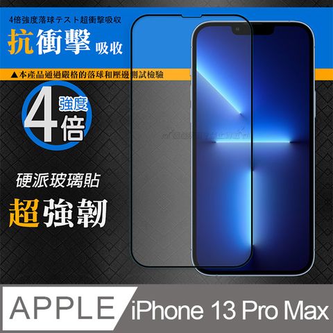 CB 硬派強化4倍抗衝擊 iPhone 13 Pro Max 6.7吋 鋼化疏水疏油玻璃保護貼(黑) 玻璃膜