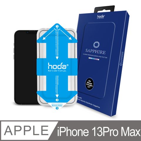 hoda iPhone 13 Pro Max 6.7吋 藍寶石滿版螢幕保護貼(附貼膜神器)